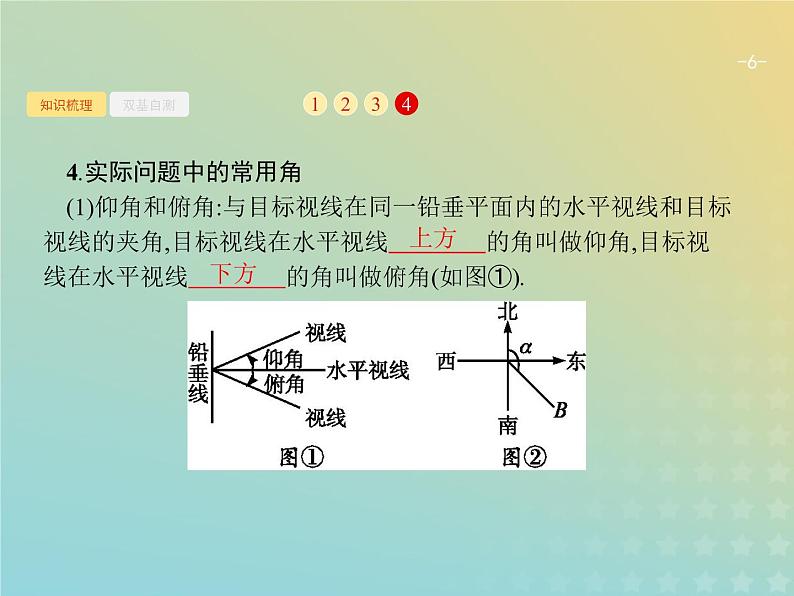 广西专用高考数学一轮复习第四章三角函数解三角形7解三角形课件新人教A版理第6页