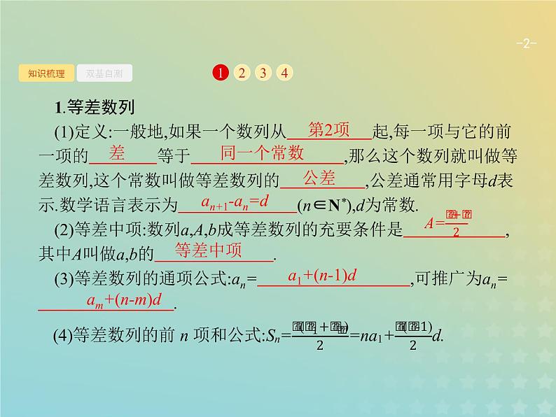 广西专用高考数学一轮复习第六章数列2等差数列及其前n项和课件新人教A版理02