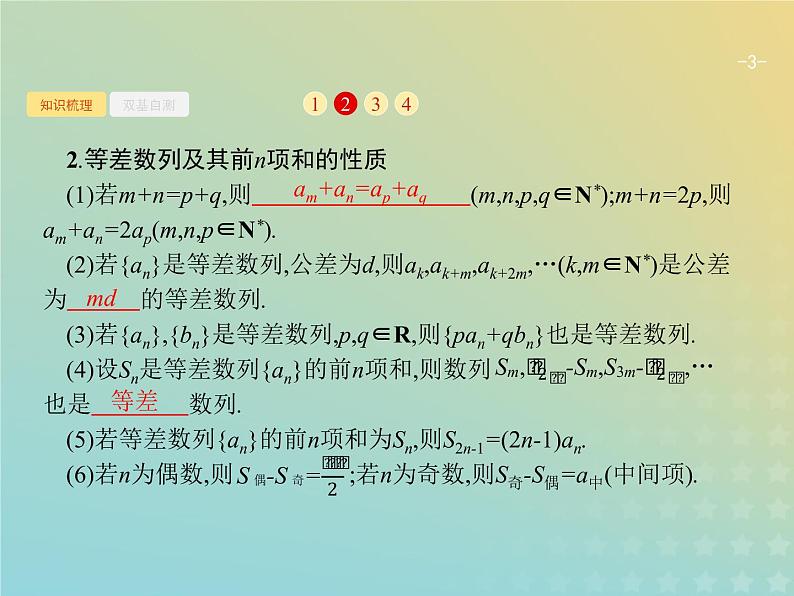 广西专用高考数学一轮复习第六章数列2等差数列及其前n项和课件新人教A版理03