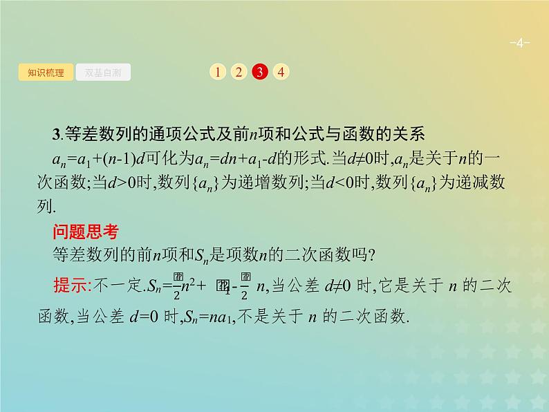 广西专用高考数学一轮复习第六章数列2等差数列及其前n项和课件新人教A版理04