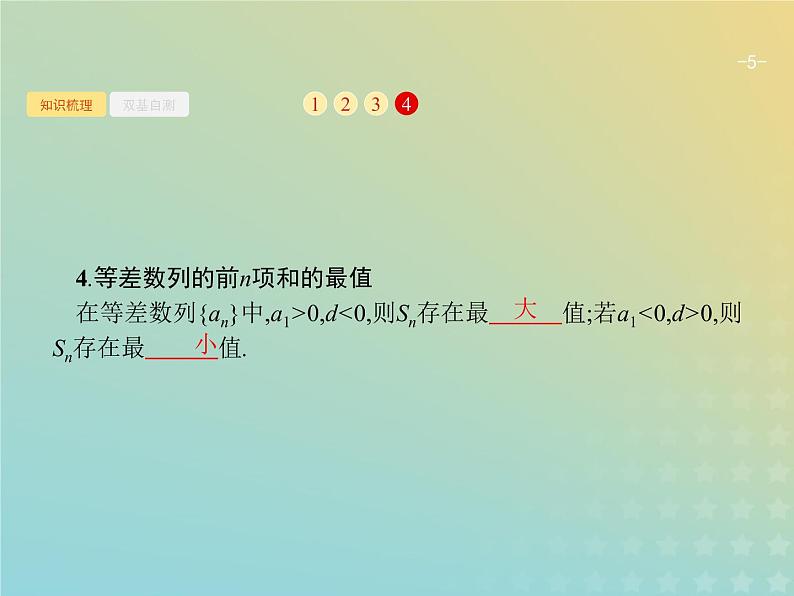 广西专用高考数学一轮复习第六章数列2等差数列及其前n项和课件新人教A版理05