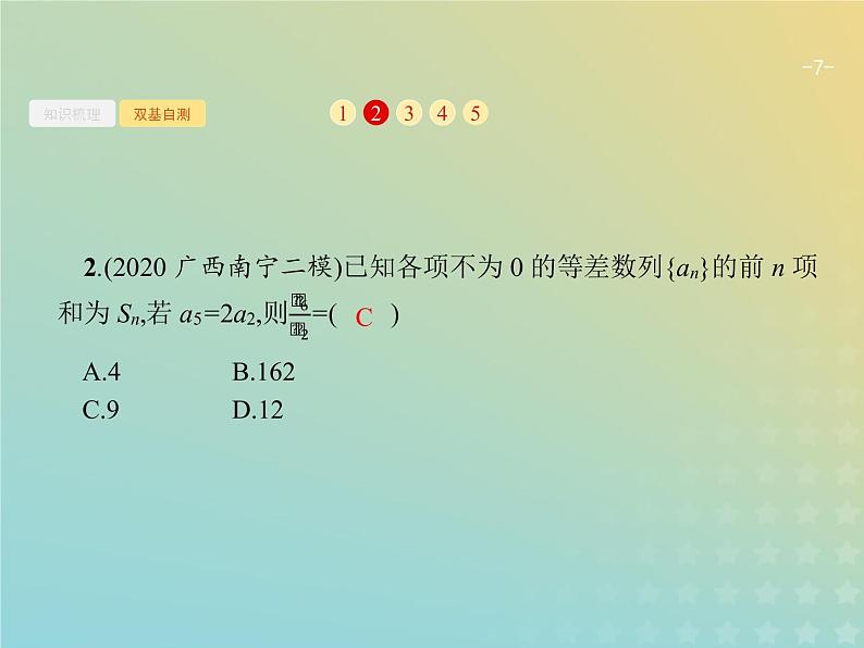 广西专用高考数学一轮复习第六章数列2等差数列及其前n项和课件新人教A版理07