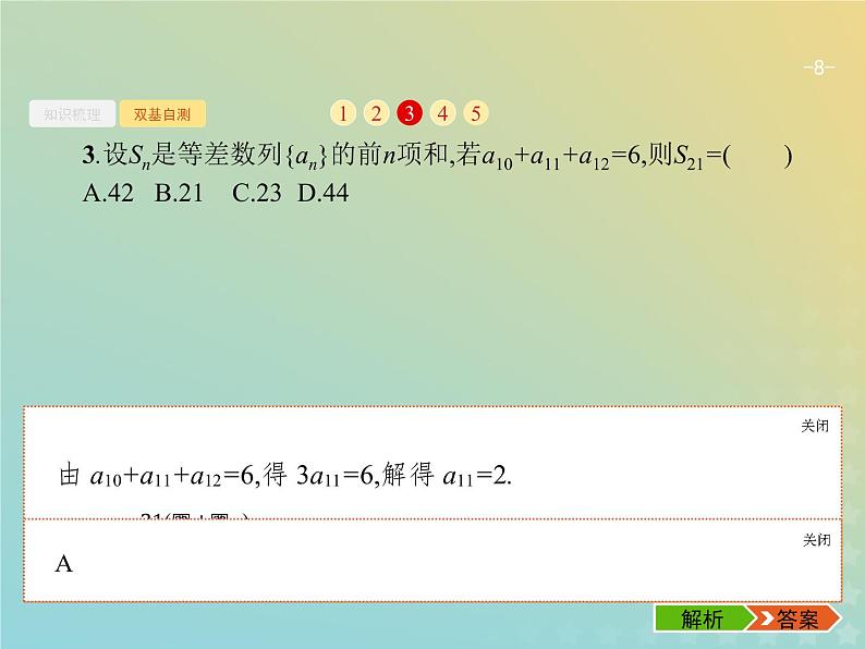 广西专用高考数学一轮复习第六章数列2等差数列及其前n项和课件新人教A版理08