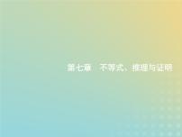 广西专用高考数学一轮复习第七章不等式推理与证明1二元一次不等式组与简单的线性规划问题课件新人教A版理