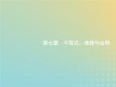 广西专用高考数学一轮复习第七章不等式推理与证明1二元一次不等式组与简单的线性规划问题课件新人教A版理