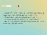 广西专用高考数学一轮复习第七章不等式推理与证明1二元一次不等式组与简单的线性规划问题课件新人教A版理