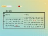 广西专用高考数学一轮复习第七章不等式推理与证明4直接证明与间接证明课件新人教A版理