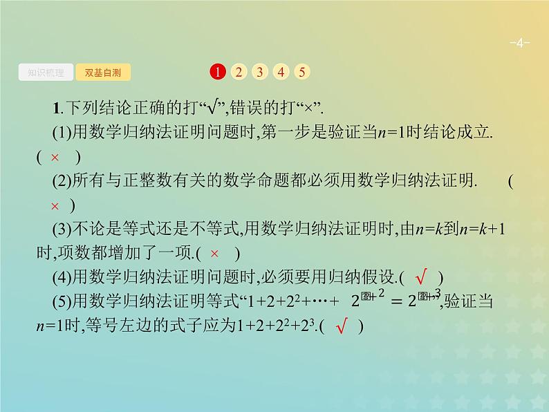 广西专用高考数学一轮复习第七章不等式推理与证明5数学归纳法课件新人教A版理04