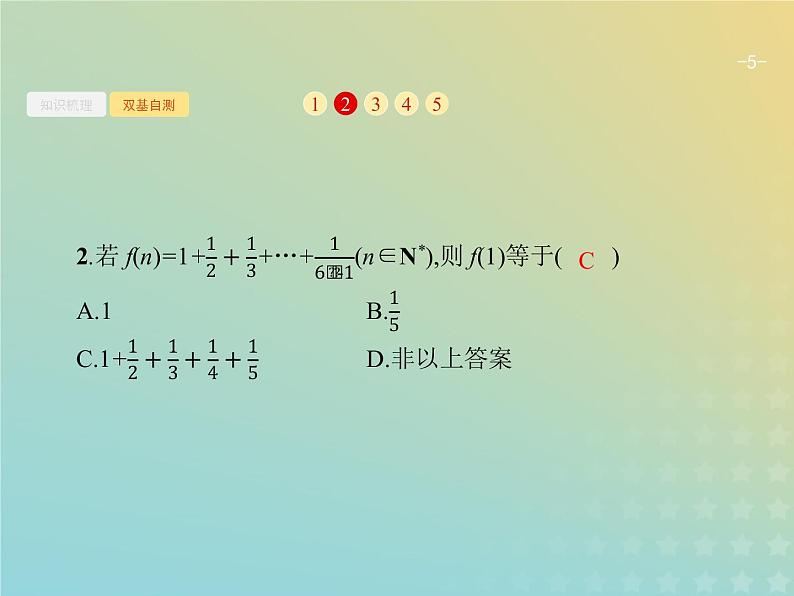 广西专用高考数学一轮复习第七章不等式推理与证明5数学归纳法课件新人教A版理05