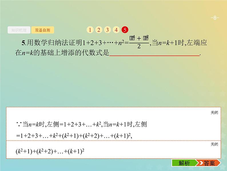广西专用高考数学一轮复习第七章不等式推理与证明5数学归纳法课件新人教A版理08
