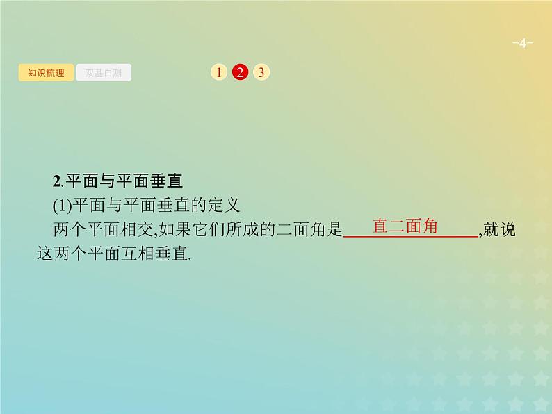 广西专用高考数学一轮复习第八章立体几何5直线平面垂直的判定与性质课件新人教A版理04