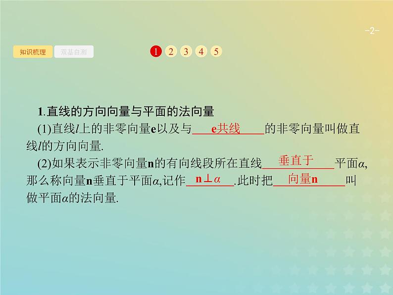 广西专用高考数学一轮复习第八章立体几何7立体几何中的向量方法课件新人教A版理02
