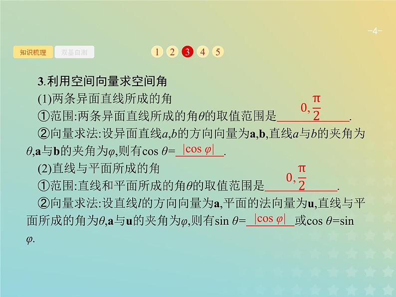 广西专用高考数学一轮复习第八章立体几何7立体几何中的向量方法课件新人教A版理04