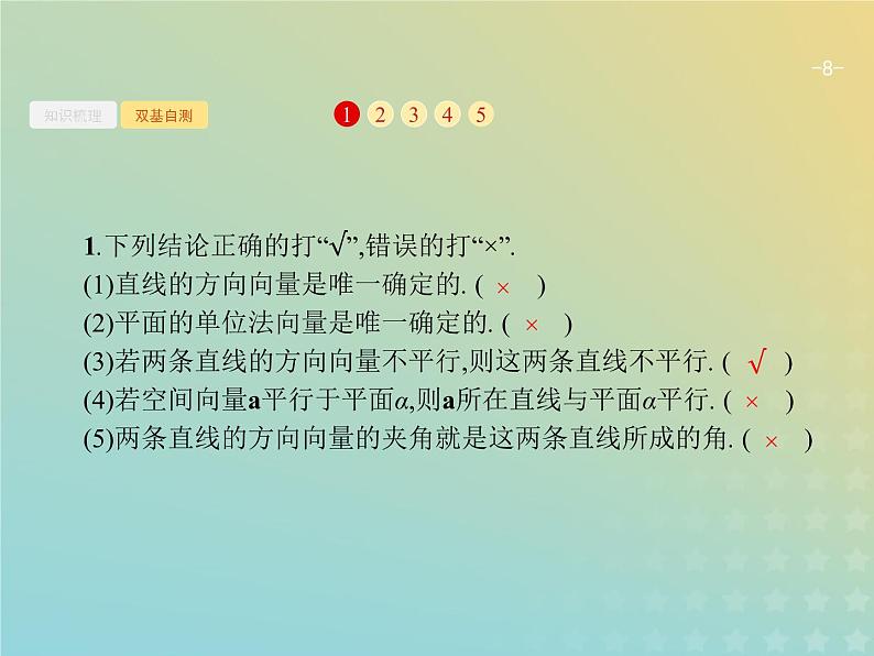 广西专用高考数学一轮复习第八章立体几何7立体几何中的向量方法课件新人教A版理08