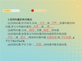 广西专用高考数学一轮复习第八章立体几何6空间向量及其运算课件新人教A版理