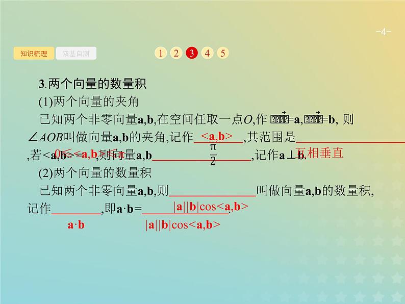 广西专用高考数学一轮复习第八章立体几何6空间向量及其运算课件新人教A版理04