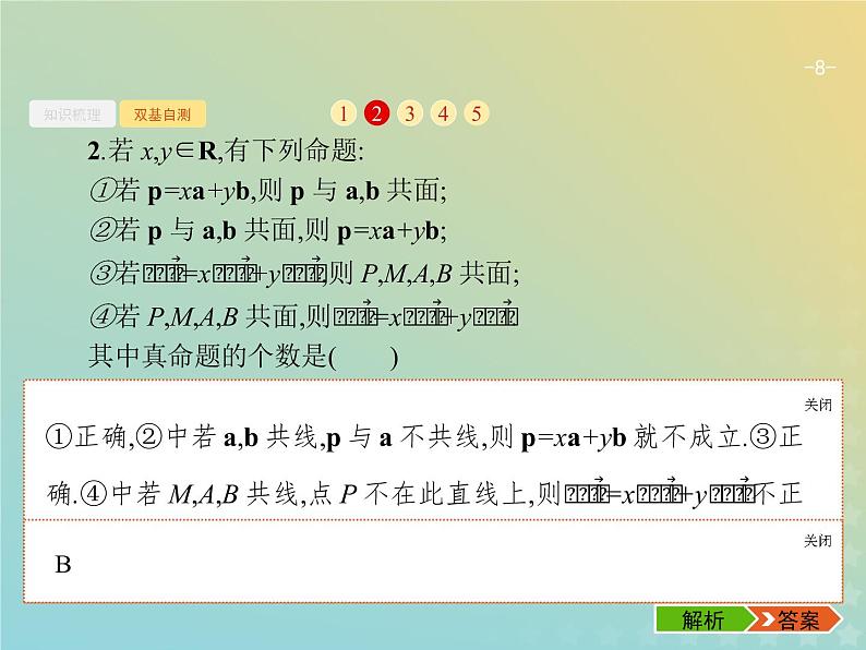 广西专用高考数学一轮复习第八章立体几何6空间向量及其运算课件新人教A版理08
