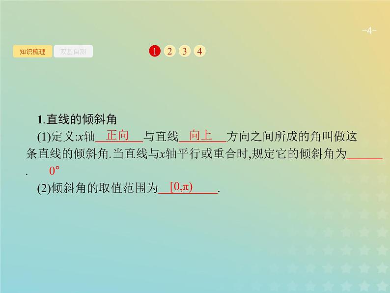 广西专用高考数学一轮复习第九章解析几何1直线的倾斜角与斜率直线的方程课件新人教A版理第4页