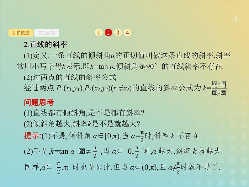 广西专用高考数学一轮复习第九章解析几何1直线的倾斜角与斜率直线的方程课件新人教A版理第5页