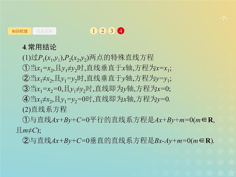 广西专用高考数学一轮复习第九章解析几何1直线的倾斜角与斜率直线的方程课件新人教A版理第7页