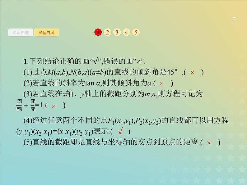 广西专用高考数学一轮复习第九章解析几何1直线的倾斜角与斜率直线的方程课件新人教A版理第8页