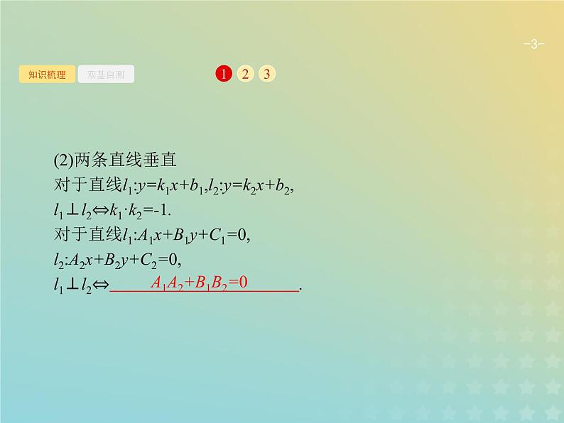 广西专用高考数学一轮复习第九章解析几何2两条直线的位置关系课件新人教A版理03