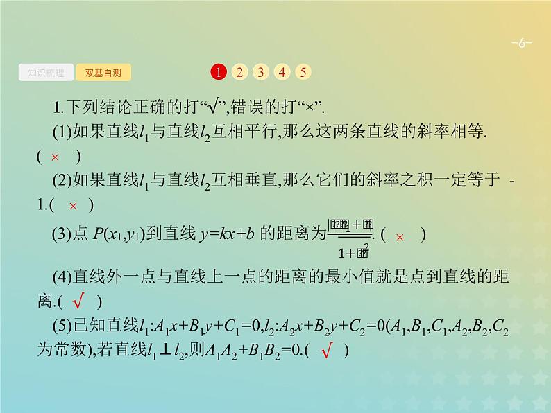 广西专用高考数学一轮复习第九章解析几何2两条直线的位置关系课件新人教A版理06
