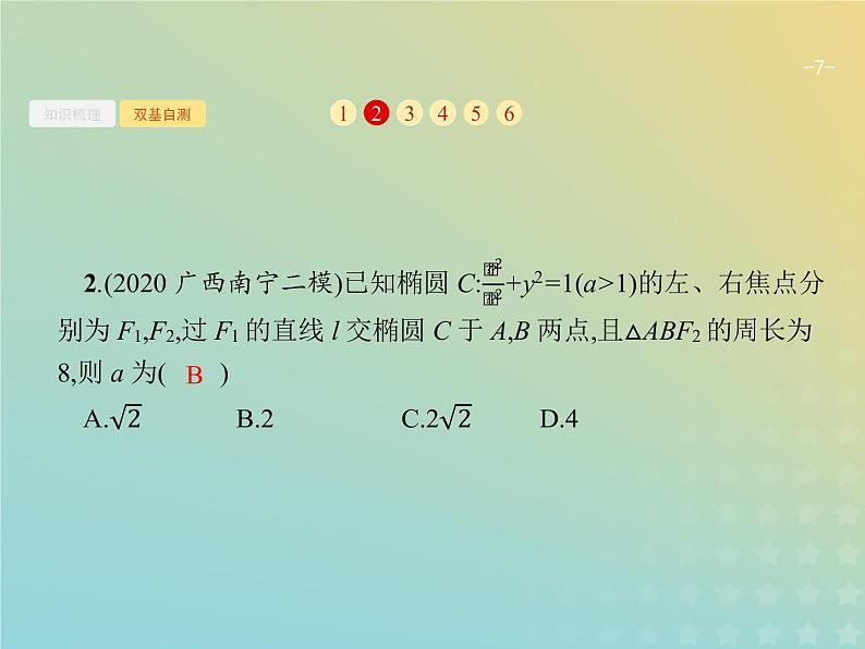 广西专用高考数学一轮复习第九章解析几何5椭圆课件新人教A版理第7页