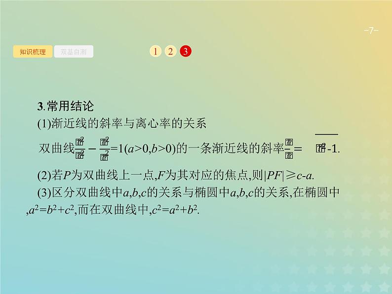 广西专用高考数学一轮复习第九章解析几何6双曲线课件新人教A版理第7页