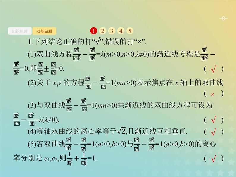 广西专用高考数学一轮复习第九章解析几何6双曲线课件新人教A版理第8页