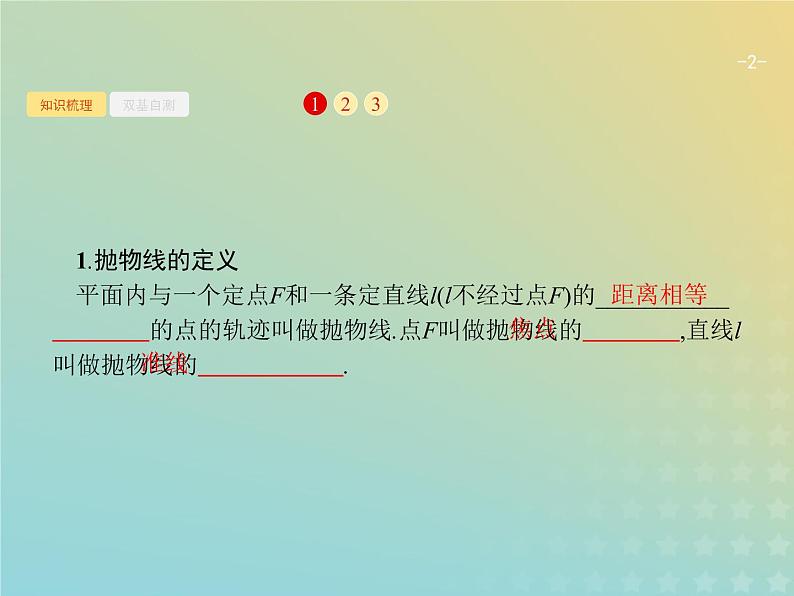 广西专用高考数学一轮复习第九章解析几何7抛物线课件新人教A版理02