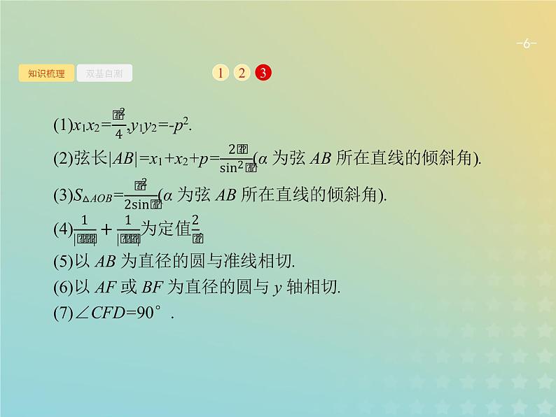 广西专用高考数学一轮复习第九章解析几何7抛物线课件新人教A版理06
