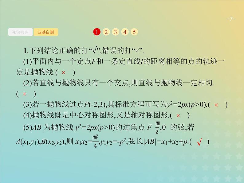广西专用高考数学一轮复习第九章解析几何7抛物线课件新人教A版理07