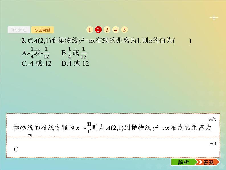 广西专用高考数学一轮复习第九章解析几何7抛物线课件新人教A版理08