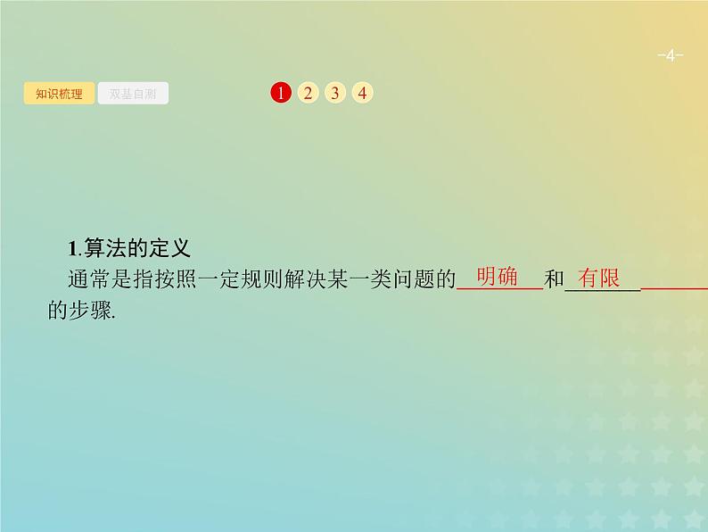 广西专用高考数学一轮复习第十章算法初步统计与统计案例1算法初步课件新人教A版理04