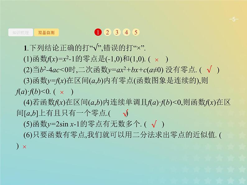 广西专用高考数学一轮复习第二章函数8函数与方程课件新人教A版理05