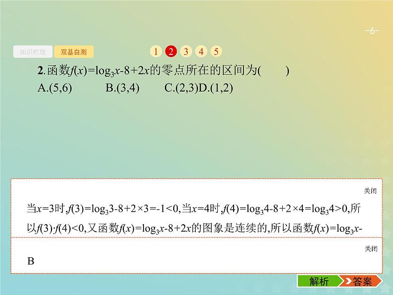 广西专用高考数学一轮复习第二章函数8函数与方程课件新人教A版理06