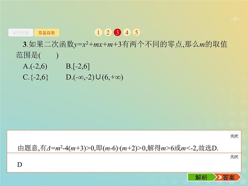 广西专用高考数学一轮复习第二章函数8函数与方程课件新人教A版理07