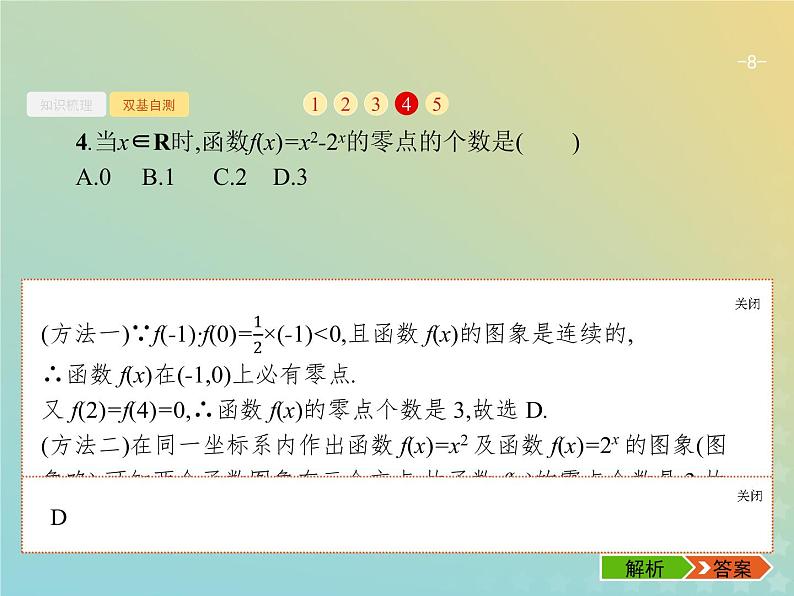 广西专用高考数学一轮复习第二章函数8函数与方程课件新人教A版理08