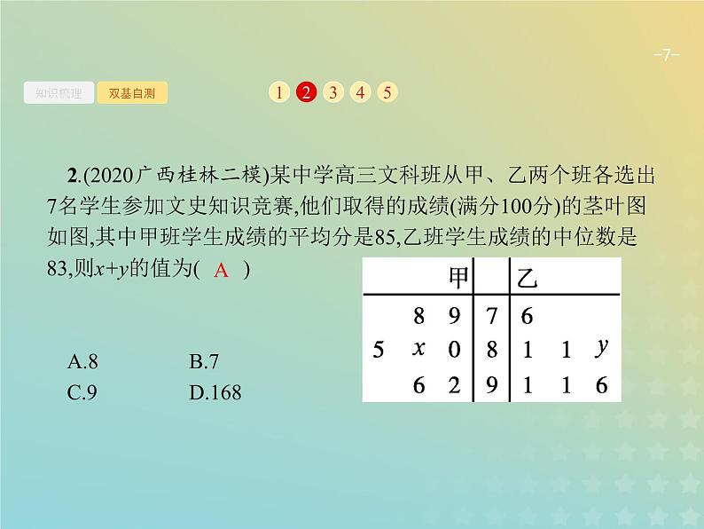 广西专用高考数学一轮复习第十章算法初步统计与统计案例3用样本估计总体课件新人教A版理第7页