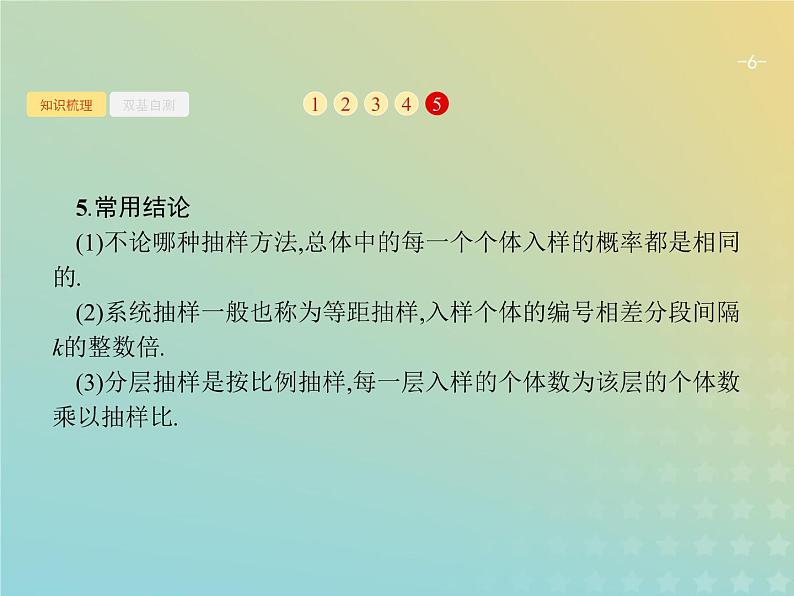 广西专用高考数学一轮复习第十章算法初步统计与统计案例2随机抽样课件新人教A版理06