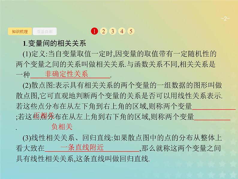 广西专用高考数学一轮复习第十章算法初步统计与统计案例4变量间的相关关系统计案例课件新人教A版理第2页