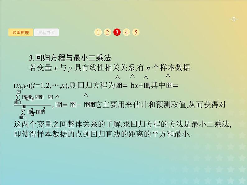 广西专用高考数学一轮复习第十章算法初步统计与统计案例4变量间的相关关系统计案例课件新人教A版理第5页