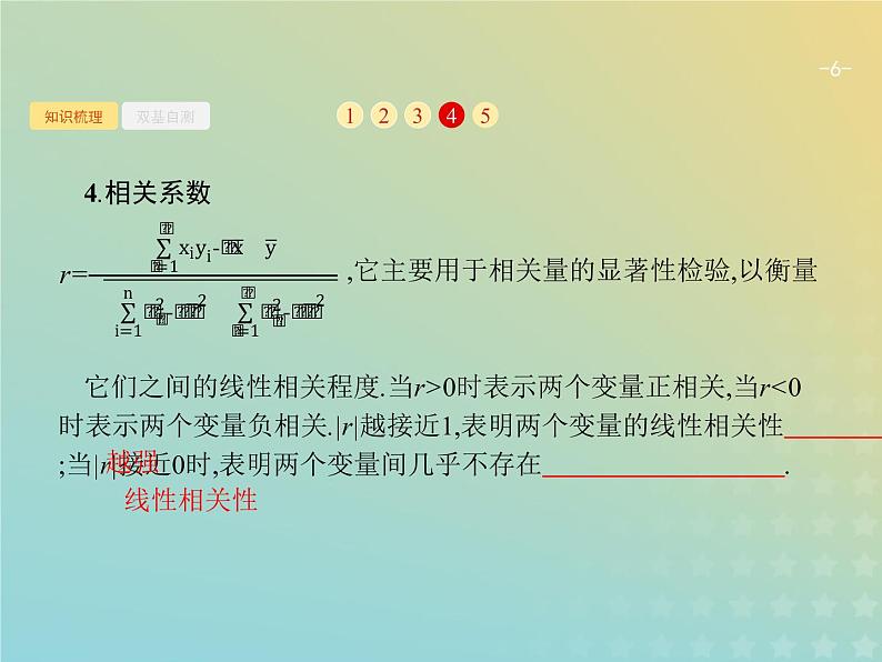 广西专用高考数学一轮复习第十章算法初步统计与统计案例4变量间的相关关系统计案例课件新人教A版理第6页