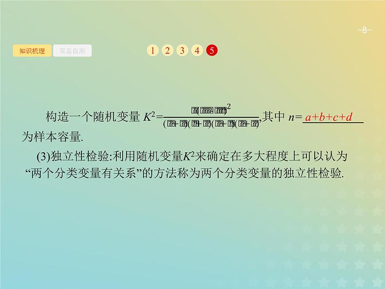 广西专用高考数学一轮复习第十章算法初步统计与统计案例4变量间的相关关系统计案例课件新人教A版理第8页