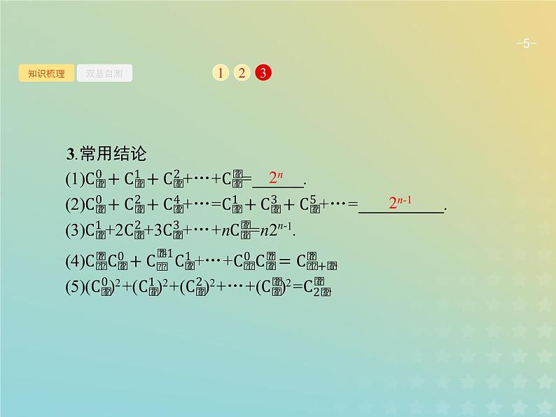 广西专用高考数学一轮复习第十一章计数原理3二项式定理课件新人教A版理05