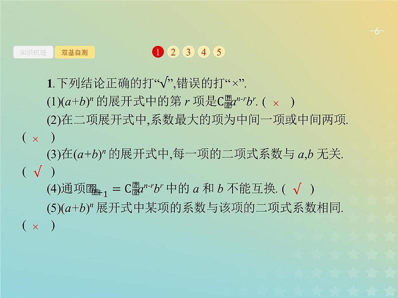 广西专用高考数学一轮复习第十一章计数原理3二项式定理课件新人教A版理06