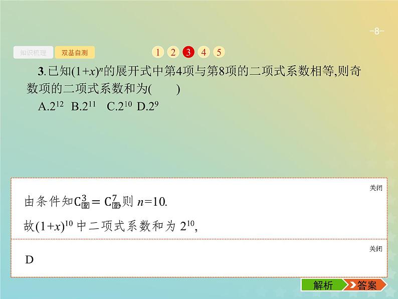 广西专用高考数学一轮复习第十一章计数原理3二项式定理课件新人教A版理08