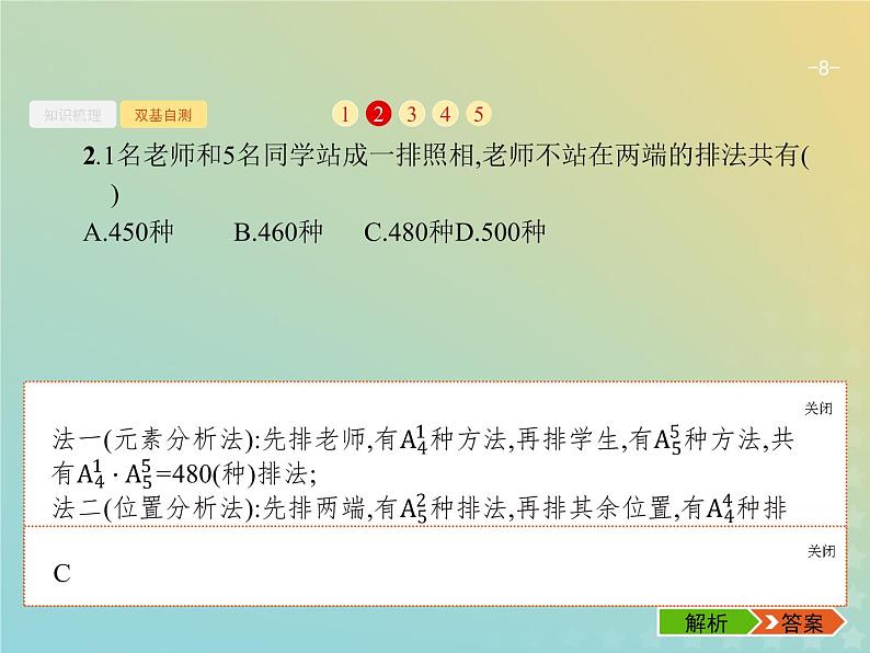 广西专用高考数学一轮复习第十一章计数原理2排列与组合课件新人教A版理第8页