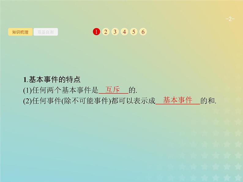 广西专用高考数学一轮复习第十二章概率2古典概型与几何概型课件新人教A版理第2页